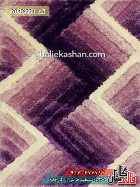 فرش شگی سه رنگ بنفش کاشان 2