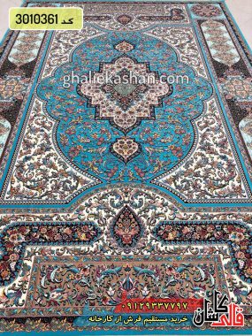 فرش 1200 شانه طرح سلاطین زمینه آبی فیروزه ای کاشان 1