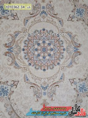 فرش کاشان قالی کاشان خرید فرش 1200 شانه طرح سارینا کرم گل برجسته کاشان