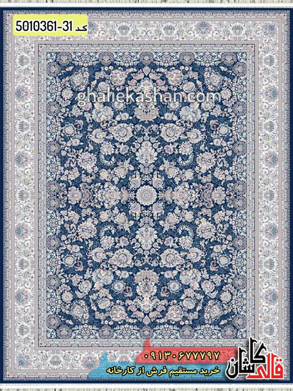 فرش کاشان قالی کاشان خرید فرش 1200 شانه طرح آذین زمینه سرمه ای کاشان