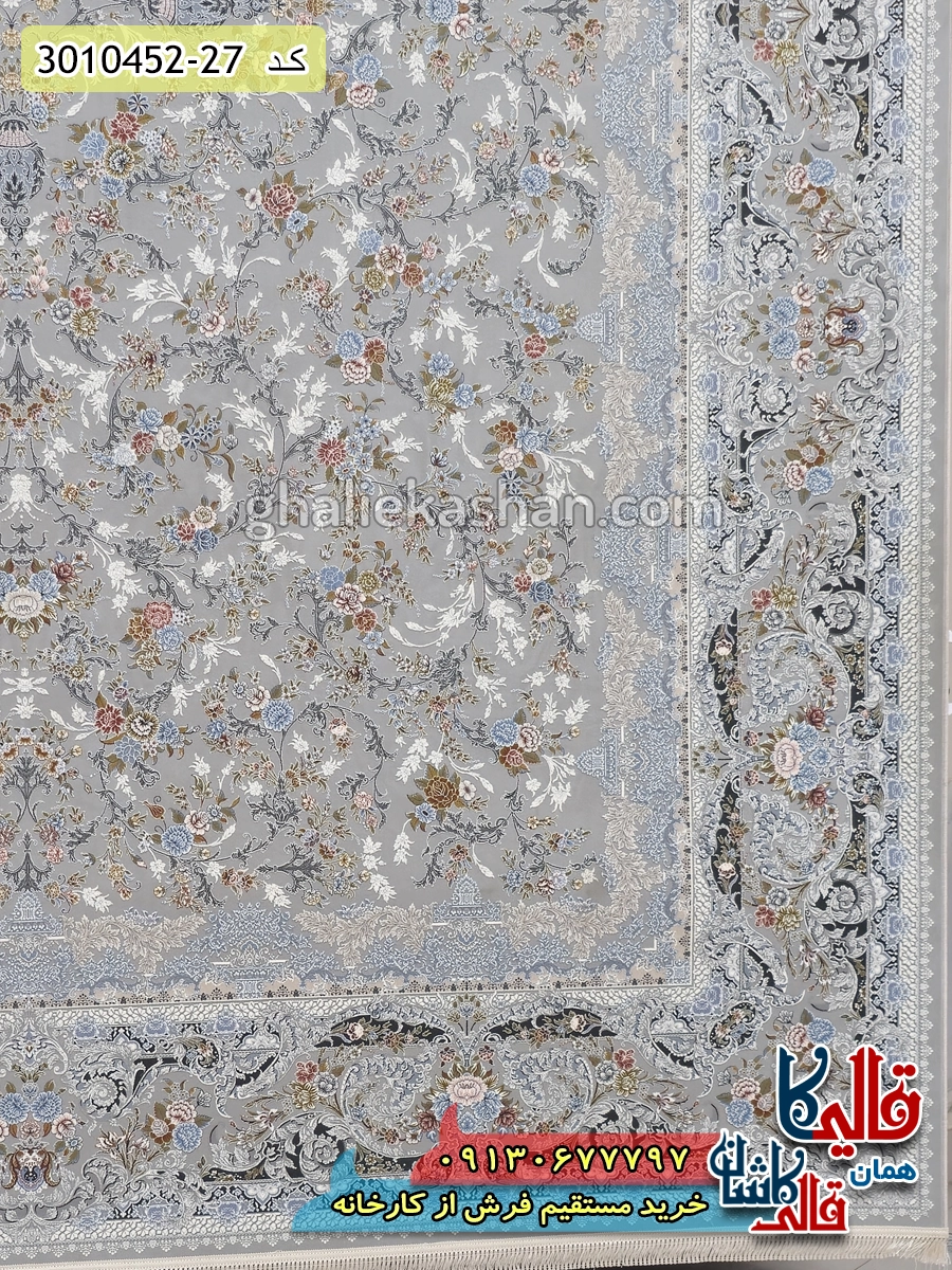 فرش 1500 شانه طرح افشان روژان زمینه سیلور گل برجسته کاشان حاشیه
