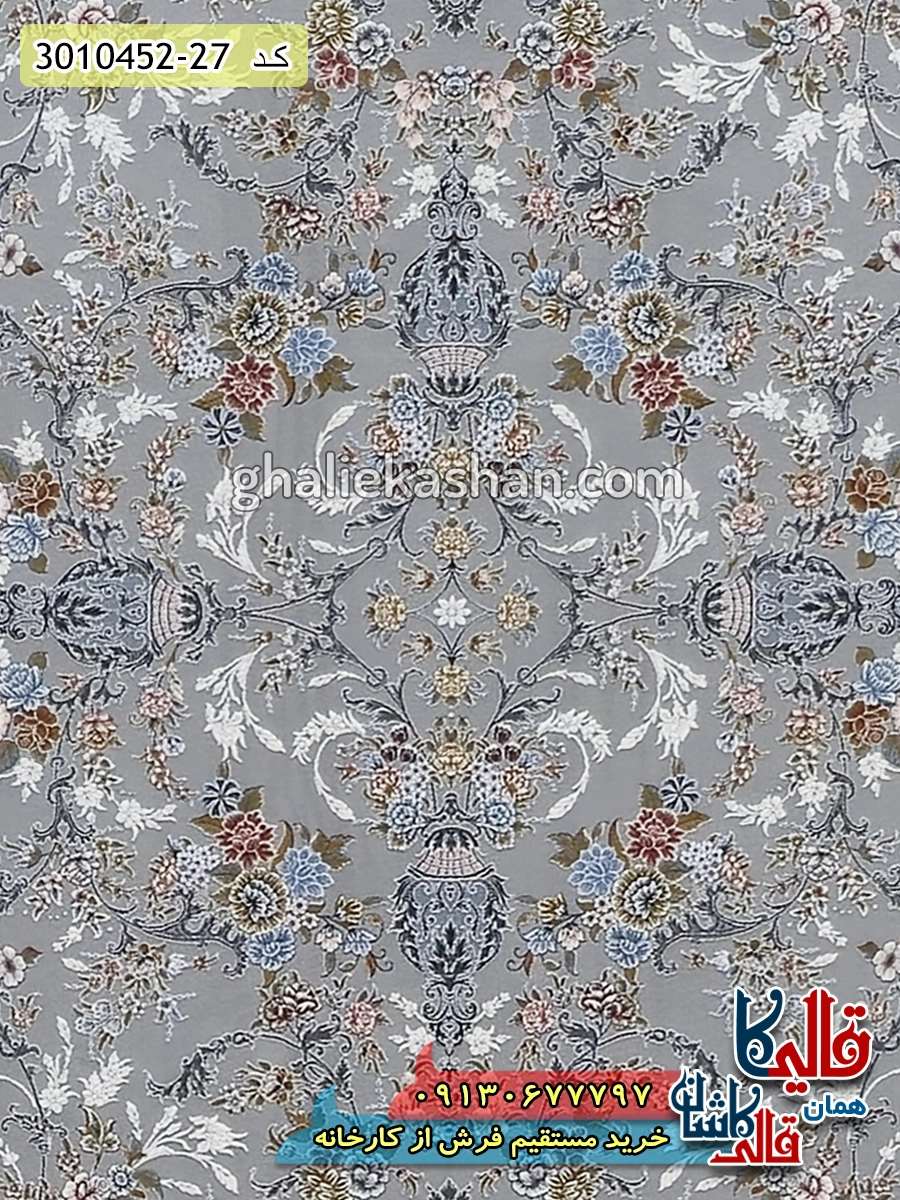 فرش 1500 شانه طرح افشان روژان زمینه سیلور گل برجسته کاشان زمینه