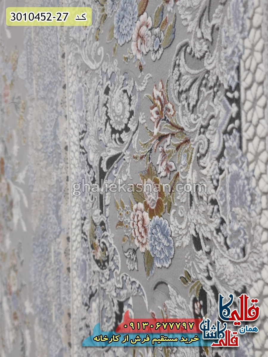 فرش 1500 شانه طرح افشان روژان زمینه سیلور گل برجسته کاشان نزدیک