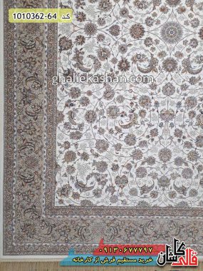 فرش کاشان قالی کاشان خرید فرش 1200 شانه طرح نیلگون زمینه کرم گل برجسته کاشان