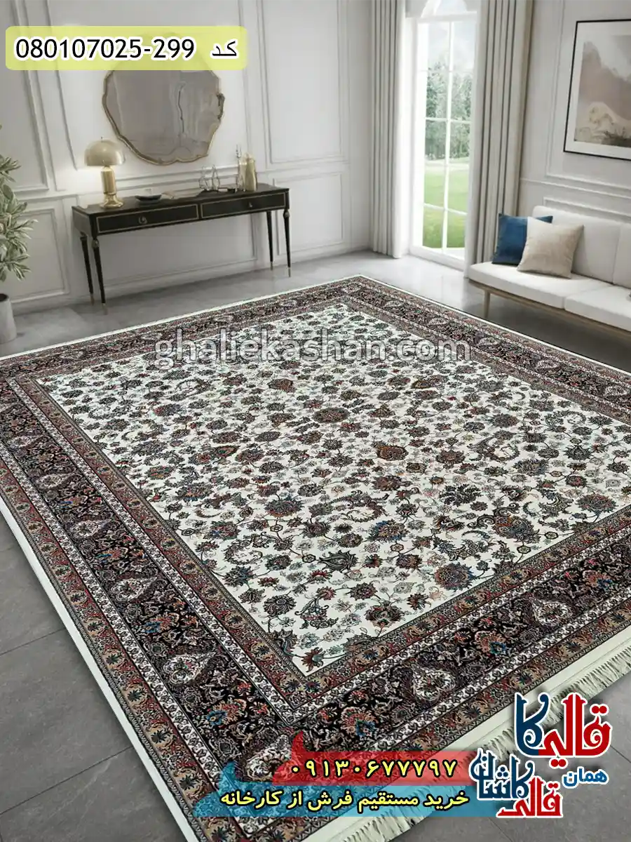 فرش 700 شانه طرح افشان دریا زمینه کرم کاشان دکوراسیون فرش 700 شانه طرح افشان دریا زمینه کرم کاشان دکوراسیون
