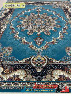 فرش کاشان خرید فرش 700 شانه طرح نیلا زمینه آبی فیروزه ای قالی کاشان