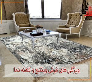 فرش وینتیج یا کهنه نما چیست - فرش کاشان قالی کاشان