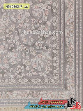 فرش کاشان قالی کاشان خرید فرش 1200 شانه طرح افشان جزمین زمینه نقره ای گل برجسته کاشان