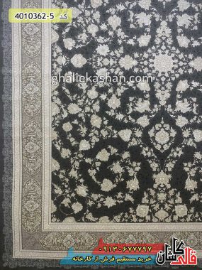فرش کاشان خرید فرش طرح افشان گلریز زمینه ذغالی گل برجسته قالی کاشان