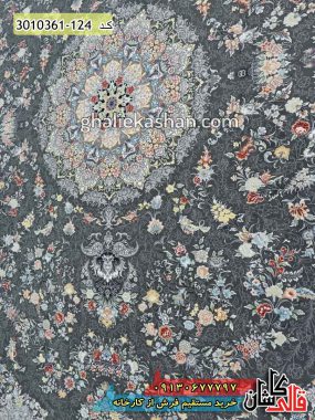 فرش کاشان - خرید فرش 1200 شانه طرح پردیس زمینه دودی قالی کاشان - طرح فرش جدید