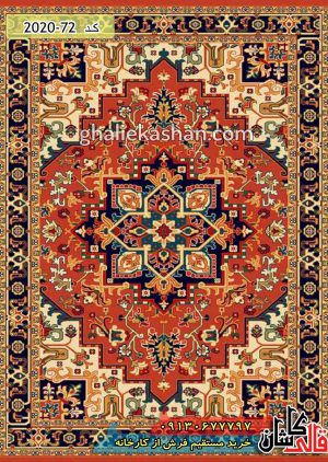 خرید مستقیم فرش قشقایی از کارخانه قالی کاشان