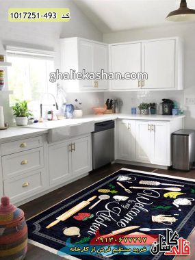 فرش آشپزخانه، فرش کاشان قالی کاشان