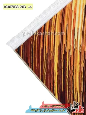 قیمت خرید فرش قالی کاشان فروش فرش ماشینی فانتزی و مدرن 700 شانه طرح پیچش زمینه زرد طلایی کاشان نزدیک