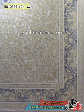 فرش کاشان قالی کاشان خرید فرش طرح پارلا زمینه کرم چرک گل برجسته 1200 شانه