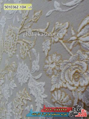 فرش کاشان قالی کاشان خرید فرش طرح پارلا زمینه کرم چرک گل برجسته 1200 شانه