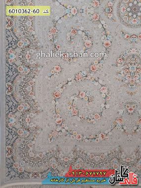فرش کاشان طرح گلوریا زمینه نقره ای 1200 شانه گل برجسته - قالی کاشان