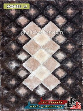 فرش شگی سه بعدی سه رنگ قهوه ای کرم نسکافه ای طرح پازل هندسی کاشان - فرش پرزبلند جدید قالی کاشان