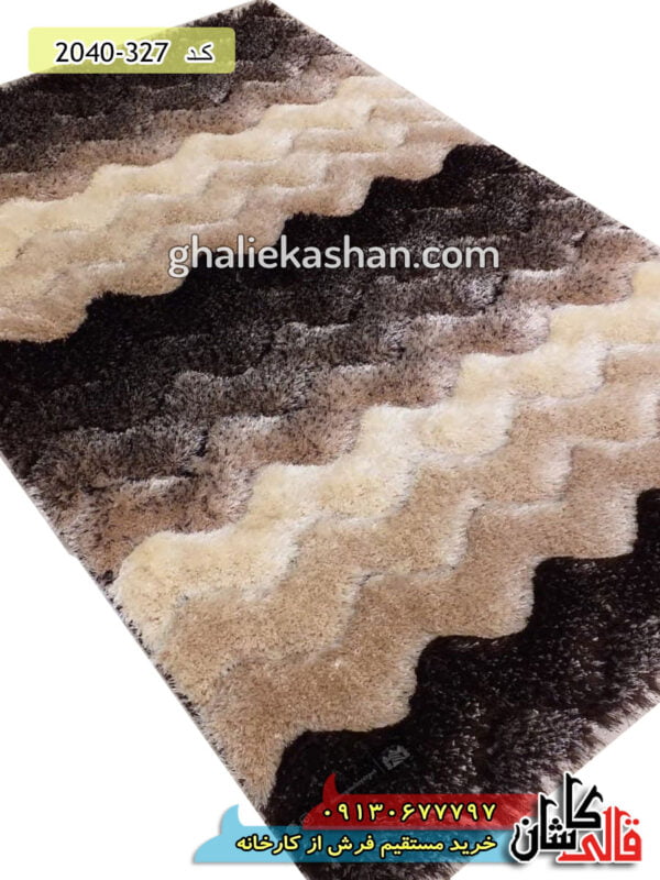 فرش شگی سه بعدی سه رنگ قهوه ای کرم نسکافه ای پرزبلند کاشان - قالی کاشان