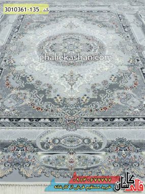 فرش طرح دموتکس سیلور (نقره ای) 1200 شانه جدید کاشان - فرش کلاسیک مدرن