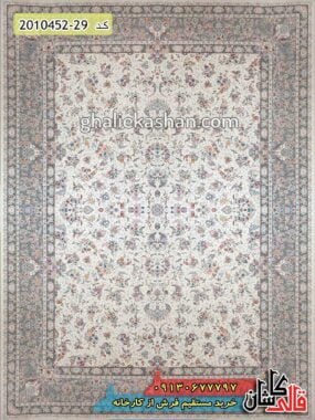 فرش 1500 شانه طرح افشان زمینه کرم گل برجسته جدید کاشان - قالی کاشان - جدیدترین مدل فرش افشان