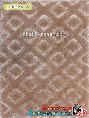 فرش شگی پرزبلند زمینه نسکافه ای سه بعدی کاشان - فرش شگی مدرن و فانتزی قالی کاشان