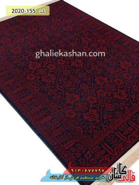 گلیم فرش مدرن ارزان قیمت زمینه سرمه ای لاکی طرح واگیره قالی کاشان
