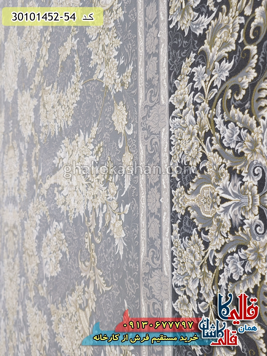 فرش طلاکوب 1500 شانه طرح زرافشان رنگ طوسی گل برجسته کاشان نزدیک