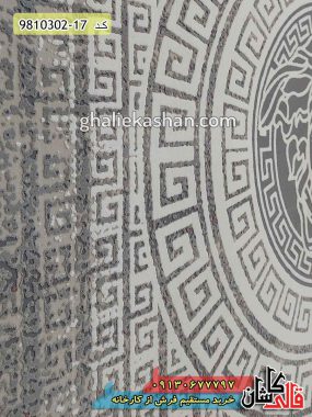 فرش فانتزی طرح ورساچه زمینه طوسی 1000 شانه گل برجسته کاشان - فرش مدرن و جدید با طرح ورساچ
