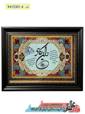 تابلو فرش آیه وان یکاد 1000 شانه جدید کاشان کد 104 - تابلو فرش آیه وان یکاد ارزان قیمت ماشینی