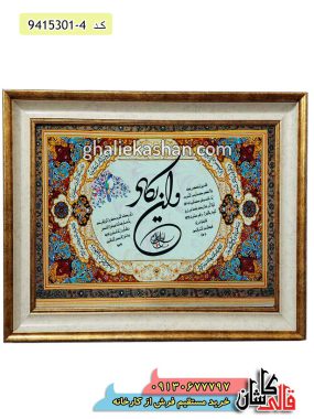 تابلو فرش آیه وان یکاد 1000 شانه جدید کاشان کد 104 - تابلو فرش آیه وان یکاد ارزان قیمت ماشینی