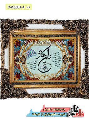 تابلو فرش آیه وان یکاد 1000 شانه جدید کاشان کد 104 - تابلو فرش آیه وان یکاد ارزان قیمت ماشینی