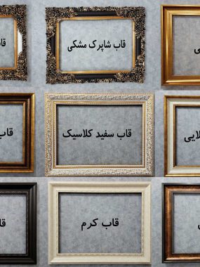 انواع قاب پرفروش و جدید ارزان قیمت تابلو فرش کاشان