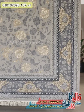 فرش طلاکوب 700 شانه طرح افشان زمینه سیلور کاشان حاشیه