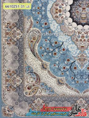 فرش 700 شانه طرح سوگند زمینه آبی فیروزه ای کاشان - فرش آبی فیروزه ای جدید