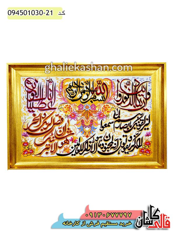 تابلو فرش آیه وان یکاد 1000 شانه کد 15039 کاشان