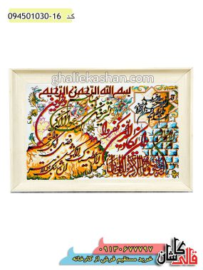 تابلو فرش آیه وان یکاد و کوثر 1000 شانه کد 15021 کاشان