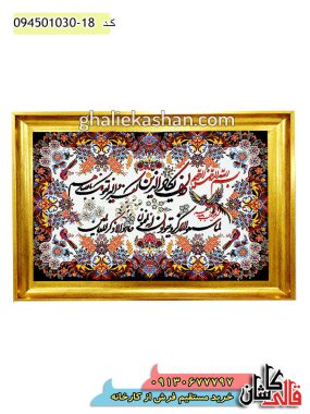 تابلو فرش آیه وان یکاد 1000 شانه کد 15020 کاشان