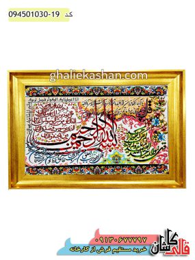 تابلو فرش آیه مذهبی چهار قول 1000 شانه کد 15019 کاشان