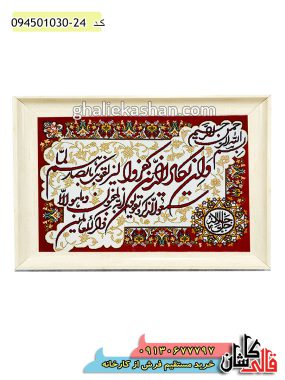 تابلو فرش آیه وان یکاد 1000 شانه کد 15014 کاشان