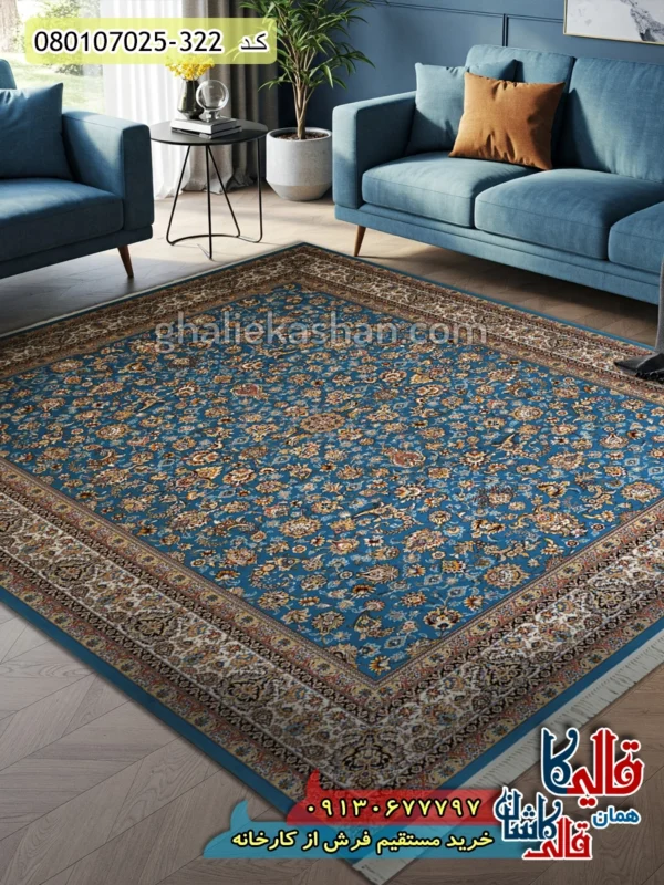 فرش 700 شانه طرح افشان دریا زمینه آبی کاشان دکوراسیون