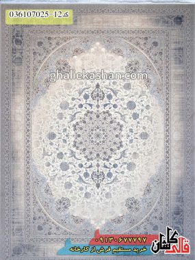 قیمت خرید فرش قالی کاشان فروش فرش ماشینی 700 شانه طرح آرکا زمینه نقره ای کاشان
