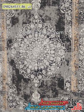 خرید فرش قالی کاشان فروش فرش ماشینی مدرن و فانتز ی وینتیج طرح آلاگل زمینه زغالی کاشان گل برجسته زمینه
