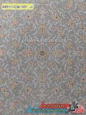 خرید فرش قالی کاشان فروش فرش ماشینی 1200 شانه طرح الیا زمینه نقره ای کاشان گل برجسته ترنج