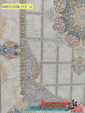 خرید فرش قالی کاشان فروش فرش ماشینی طلاکوب 1200 شانه طرح فرحناز زمینه صدفی کاشان گل برجسته زمینه
