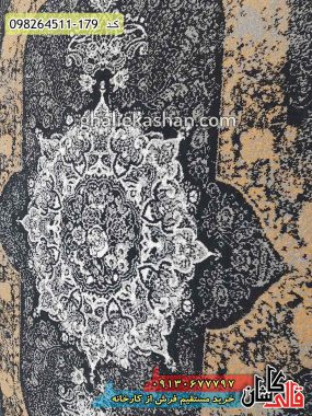خرید فرش قالی کاشان فروش فرش ماشینی وینتیج طرح کارینا زمینه زغالی کاشان گل برجسته نزدیک