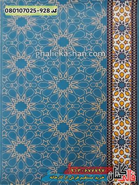 خرید فرش قالی کاشان فروش فرش ماشینی سجاده فرش نماز فرش مسجد 700 شانه طرح تشریفات صفوی زمینه آبی کاشان رول