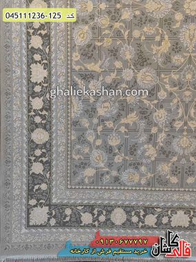 خرید فرش قالی کاشان فروش فرش ماشینی طلاکوب 1200 شانه طرح افشان کرشمه زمینه نقره ای کاشان گل برجسته حاشیه