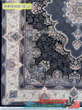 قیمت خرید فرش قالی کاشان فروش فرش ماشینی 1000 شانه طرح آفرین زمینه سرمه ای کاشان حاشیه
