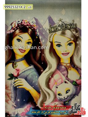 خرید فرش قالی کاشان فروش فرش ماشینی فرش کودک دخترانه طرح باربی کاشان اصلی