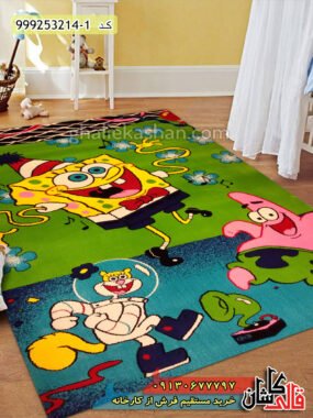 خرید فرش قالی کاشان فروش فرش ماشینی فرش کودک طرح باب اسفنجی کاشان دکوراسیون